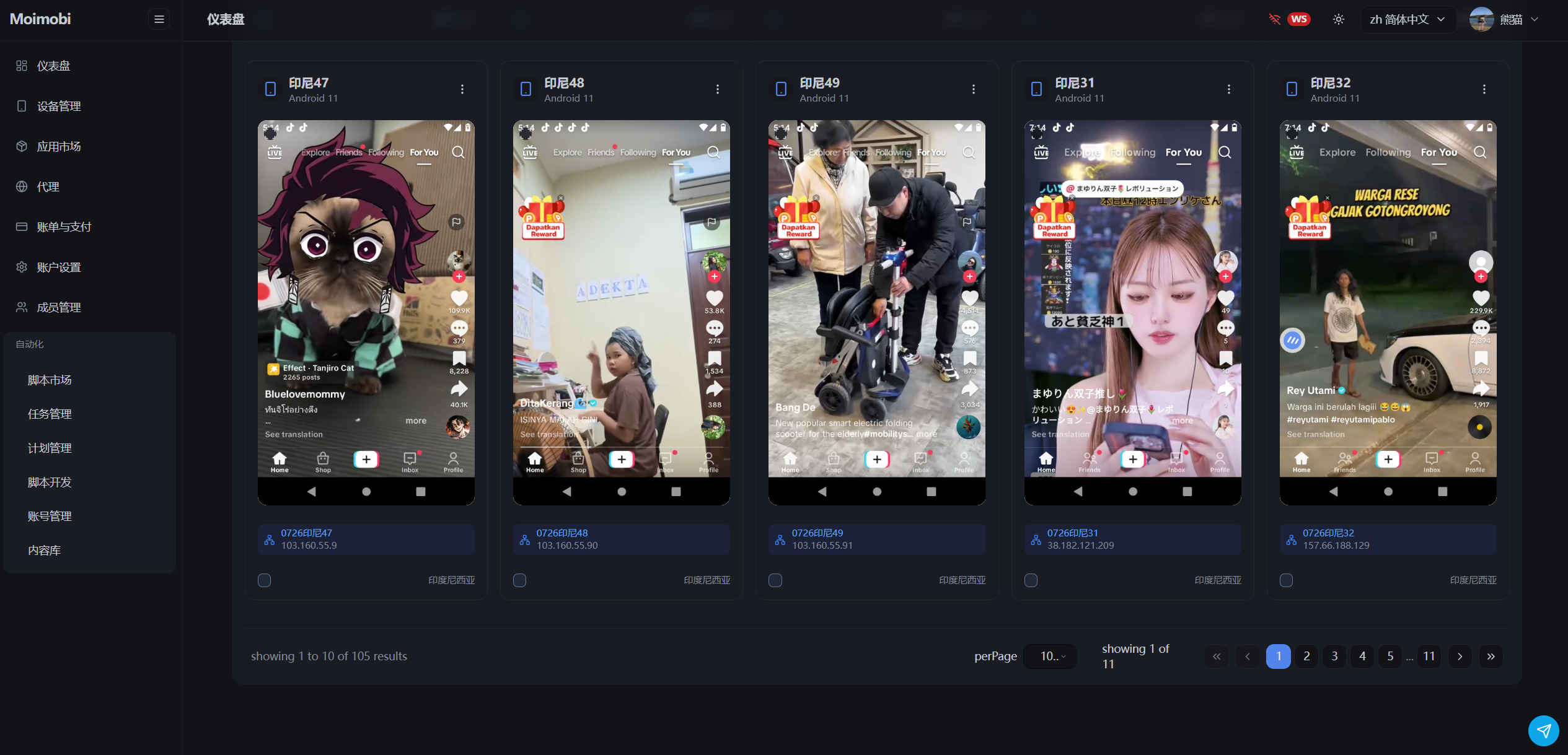 智能化运营管理平台界面